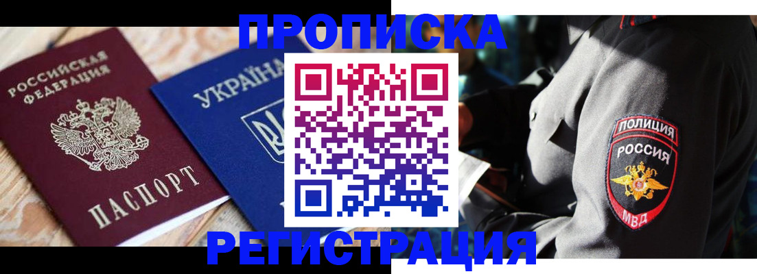 прописка для работы в Озёрах