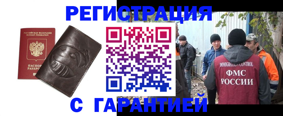 прописка законно в Озёрах