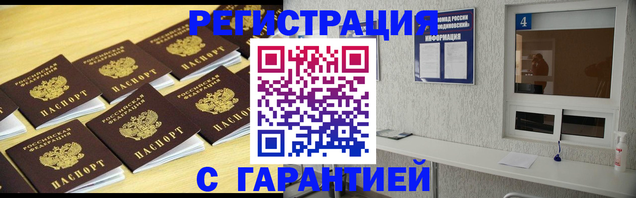 временная регистрация в Озёрах